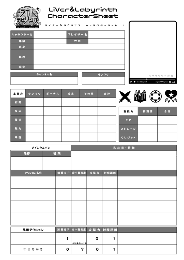 キャラクターシート画像